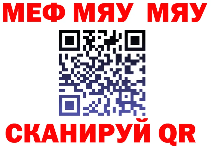 МЯУ-МЯУ VHQ зеркало сайты даркнета мега Старая Купавна